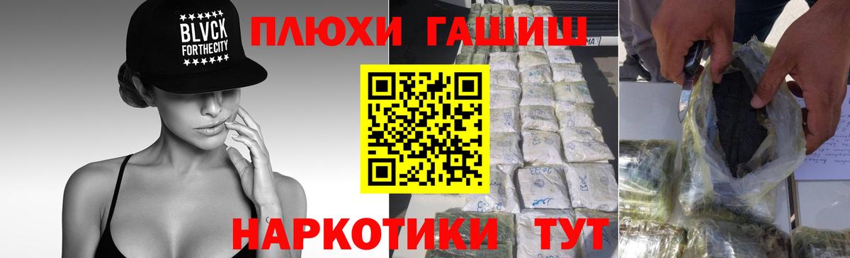 Псков  ГАШИШ Изолятор  Вход с VPN  ГАШ Premium 