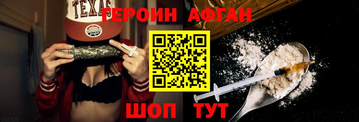 Героин  Героин хмурый  Вход с VPN  Псков 