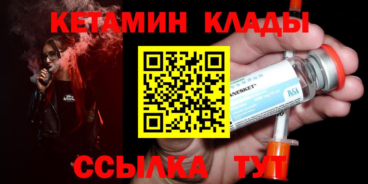 Кетамин VHQ Псков
