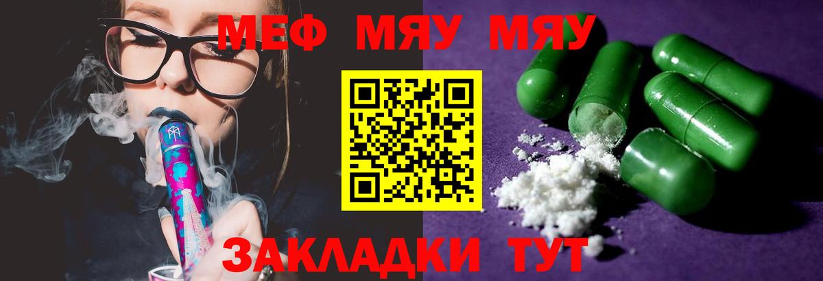 МЕФ mephedrone  МЕФ  Вход с VPN  Псков  МЯУ-МЯУ 4 MMC  МЕФ 