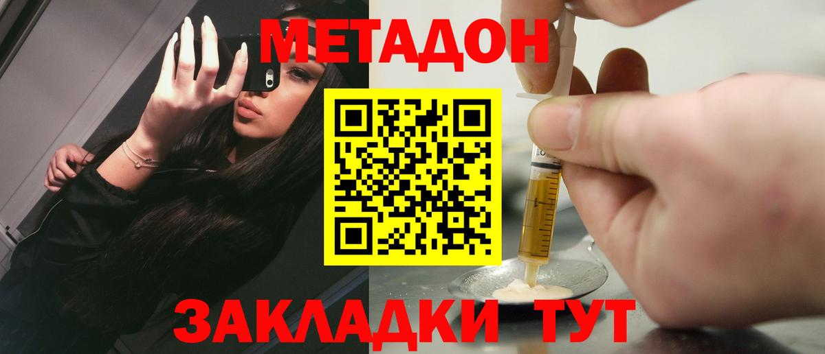МЕТАДОН methadone Псков
