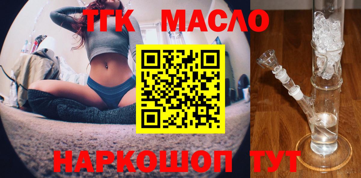 ТГК жижа Псков